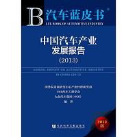 <EM>2013 Blue Book of Automotive Industry</EM> is released