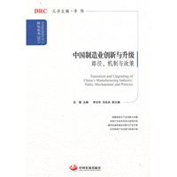 Transition and Upgrading of China’s Manufacturing Industry: Paths, Mechanisms and Policies