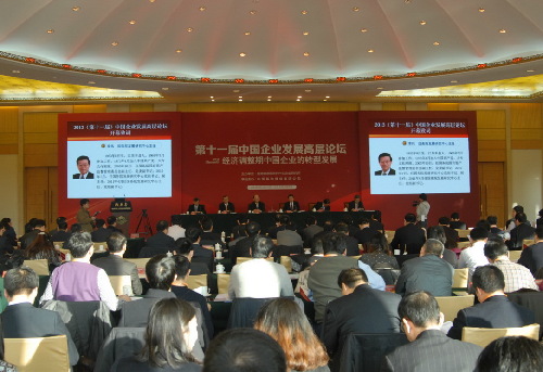 11th China Enterprise Development Forum held in Beijing