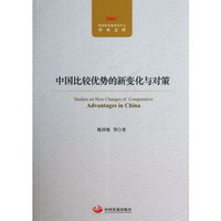 Studies on New Changes of Comparative Advantages in China
