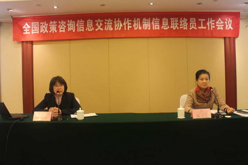 National policy consultation and cooperation conference in Beijing