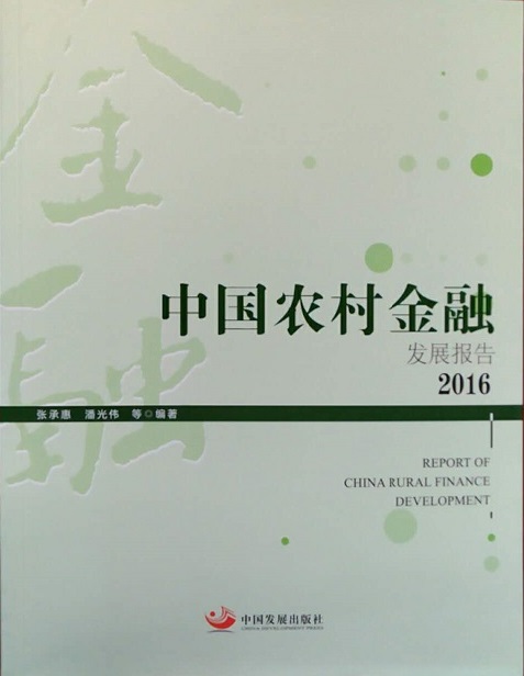 China’s Rural Financial Development Report 2016 