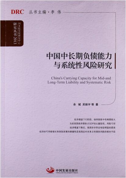 A Study on China’s Mid-to-Long Term Debt Capacity and Systematic Risks