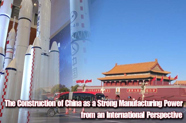 The Construction of China as a Strong Manufacturing Power from an International Perspective