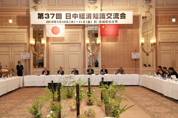37th Annual Meeting of China-Japan Forum for Exchange of Economic Knowledge held in Japan