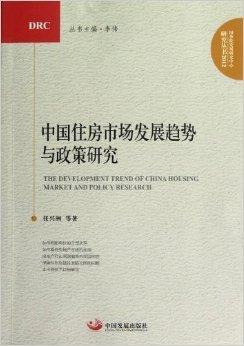 The Development Trend of China's Housing Market and Policy Options