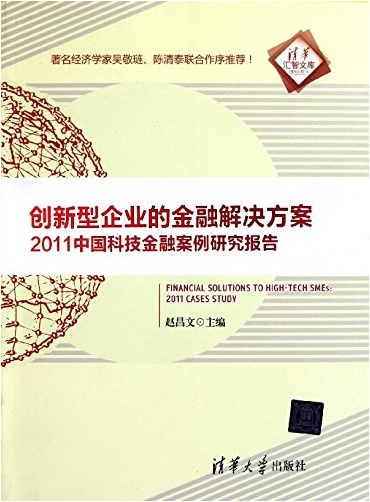 Financial Solutions for Innovation-Oriented Enterprises: Report on Case Studies of China's Science and Technology-based Finance 2011