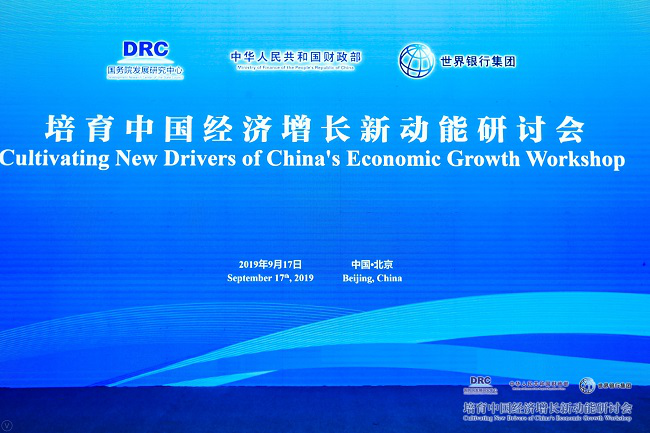 Workshop on cultivating new drivers of China’s economic growth held in Beijing