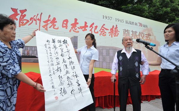 Fuzhou erects memorial wall for soldiers