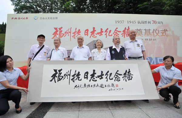 Fuzhou erects memorial wall for soldiers