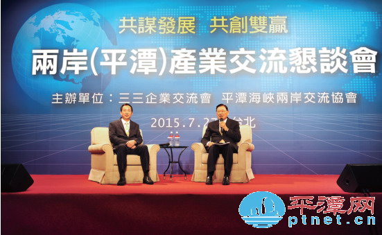 Pingtan promotes business in Taipei