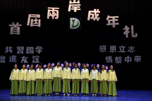 Cross-Straits coming-of-age ceremony in Kinmen