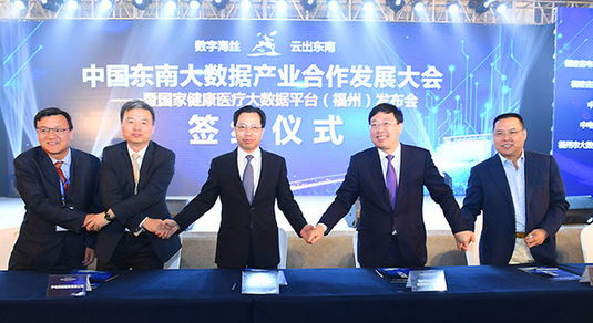 Fuzhou addresses big data development and use in healthcare