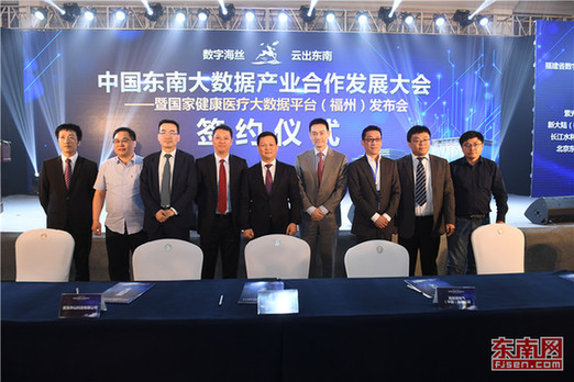 Fuzhou addresses big data development and use in healthcare