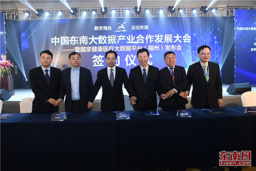 Fuzhou addresses big data development and use in healthcare