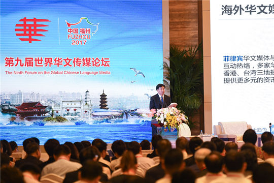 Global Chinese-language Media Forum takes place in Fuzhou