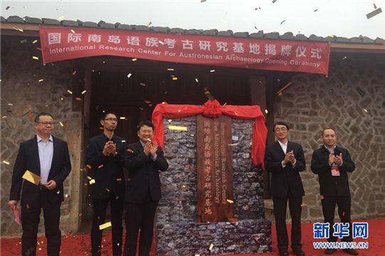 China's first Austronesian archaeological institute lands in Pingtan