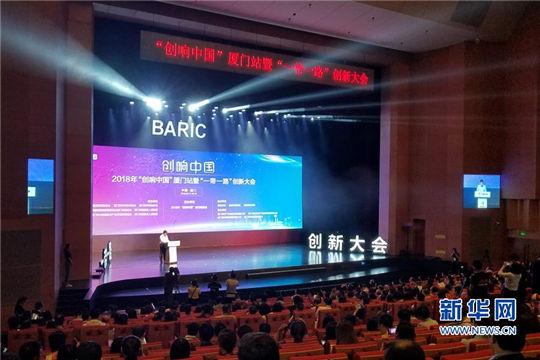 Xiamen inaugurates start-up accelerator to support B& Road innovation