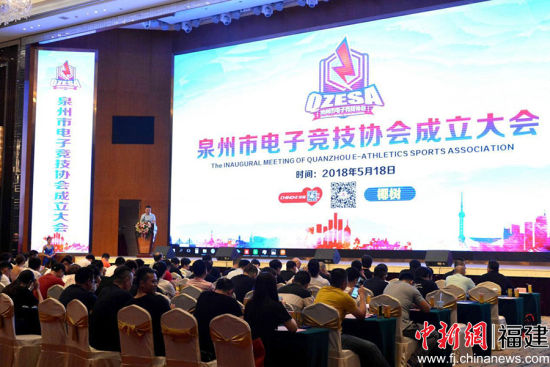 Fujian eyes e-sports industry development