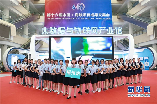 Cross-Straits tech fair opens