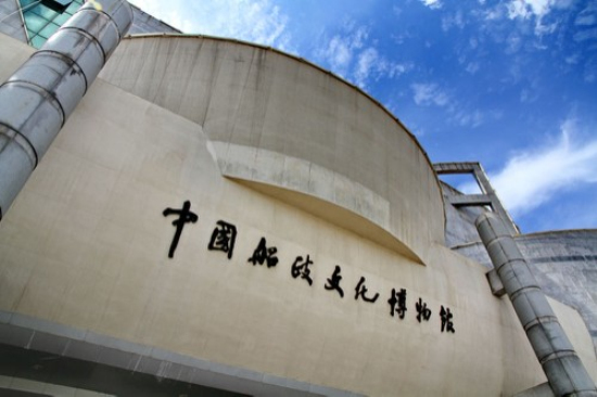 China Shipyard Culture Museum