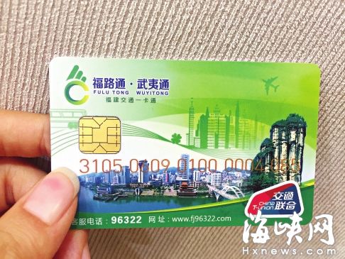 Fujian to launch inter-city transport card