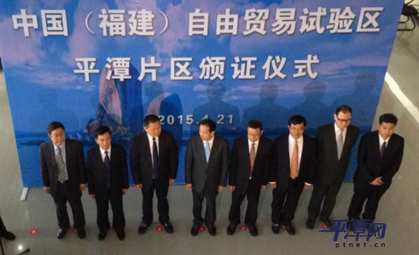 China inaugurates Pingtan FTZ