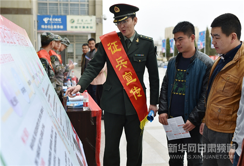 Gansu military carries out recruitment drive at college