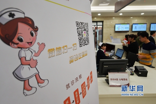 Hospital app favors patients in Gansu