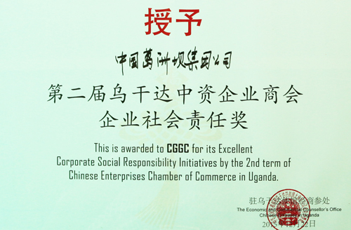CGGC granted 'Corporate Social Responsibility Award' by Chinese Enterprises Chamber of Commerce in Uganda