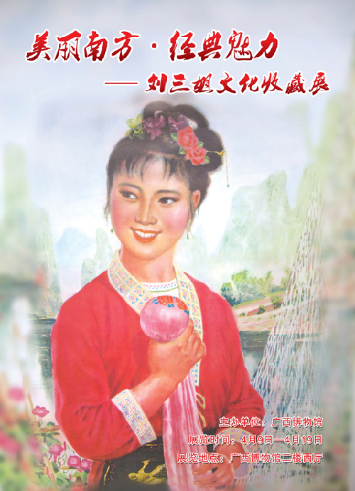 Guangxi museum exhibits collections of 'Singing Genius' Liu Sanjie