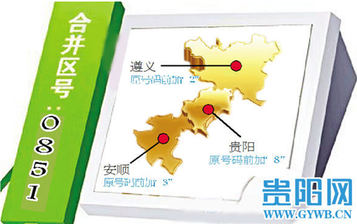 Area code '0851' goes into use in Guiyang, Anshun and Zunyi