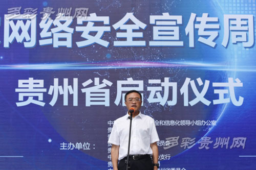 Guiyang organizes cybersecurity awareness week