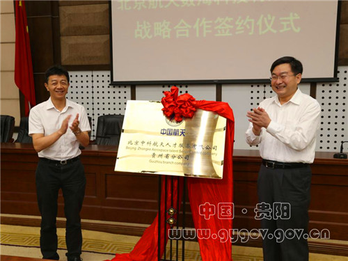 Guiyang strengthens development of aerospace industry