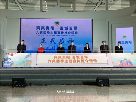 Guiyang promotes tourism to the world