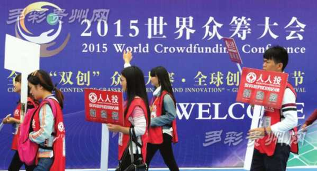 Guiyang and London to develop crowdfunding