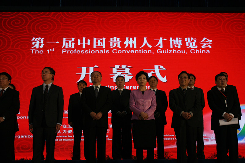 First Professional Convention, Guizhou in Guiyang