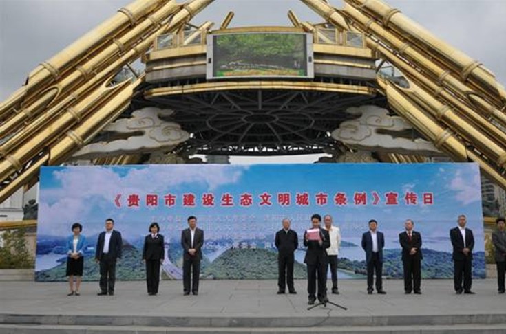 Guiyang promotes ecological civilization