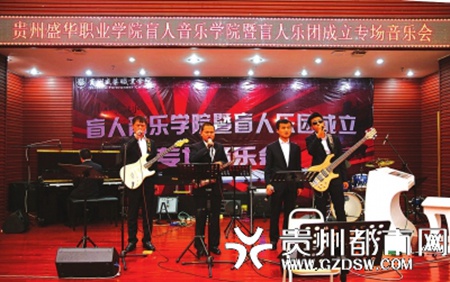 Guizhou has special band for people with visual impairments