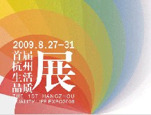 The 1st Hangzhou Life Quality Expo Extend Welcome