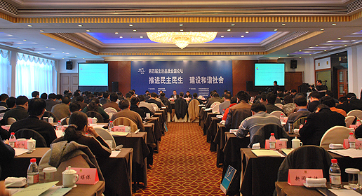 4th Life Quality National Forum Held in Hangzhou