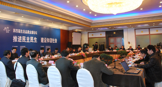 4th Life Quality National Forum Held in Hangzhou