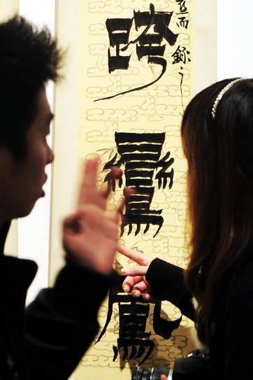 Exhibition on Chinese Calligraphy