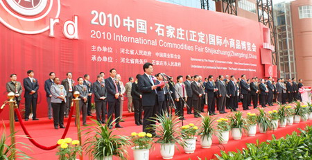 2010 International Commodities Fair opens in Shijiazhuang