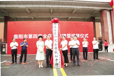 Fourth complete school of Nanyang opens up