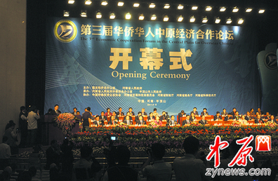 Economic cooperation forum in Pingdingshan