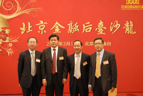 Beijing financial back office industry forum