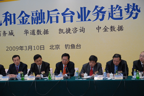 Beijing financial back office industry forum
