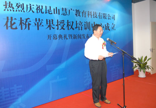 Huaqiao Apple Authorized Training Center set up