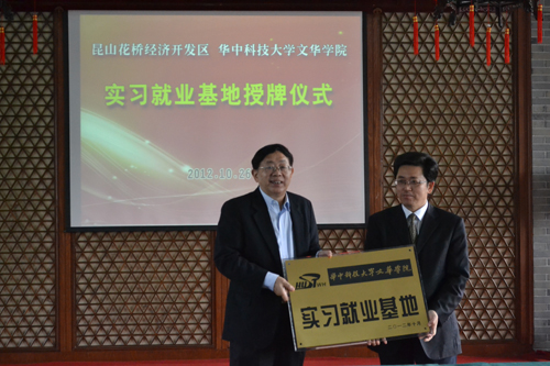 HUST establishes working base in Huaqiao